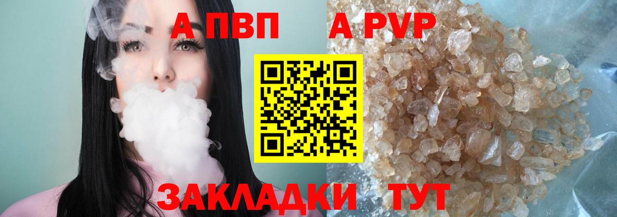A-PVP мука Асино