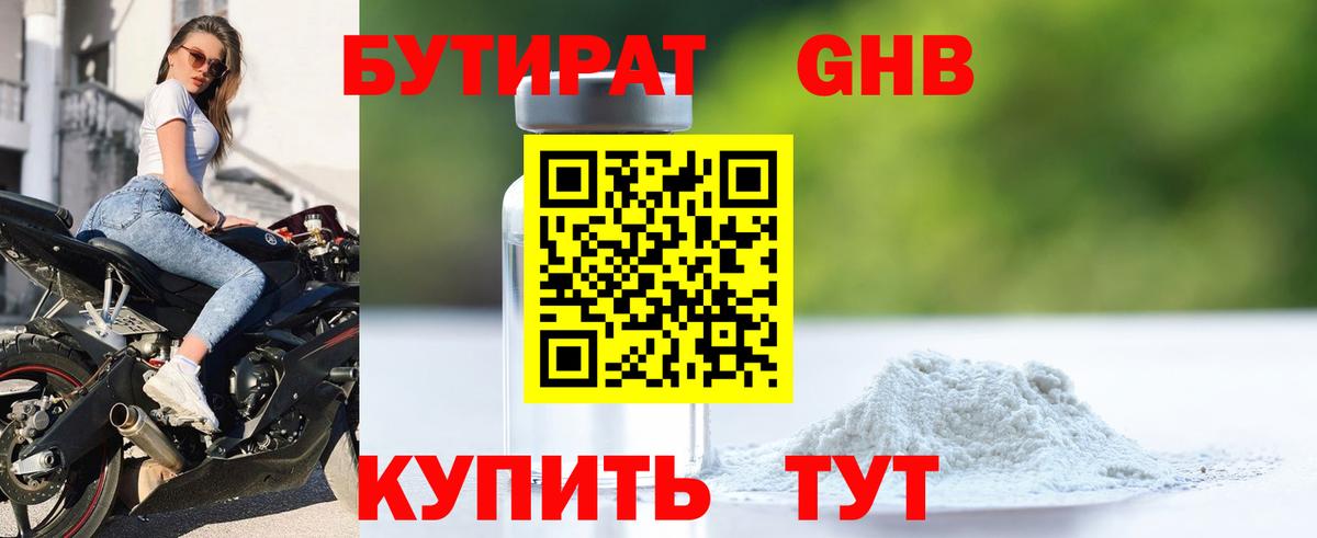 Бутират буратино  Бутират  Асино  Вход с VPN 