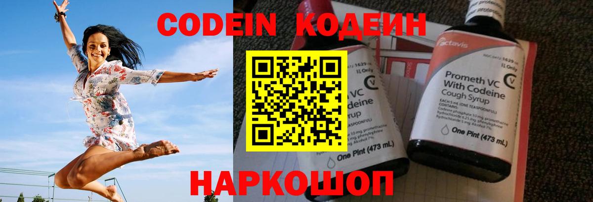 Кодеин Purple Drank Асино
