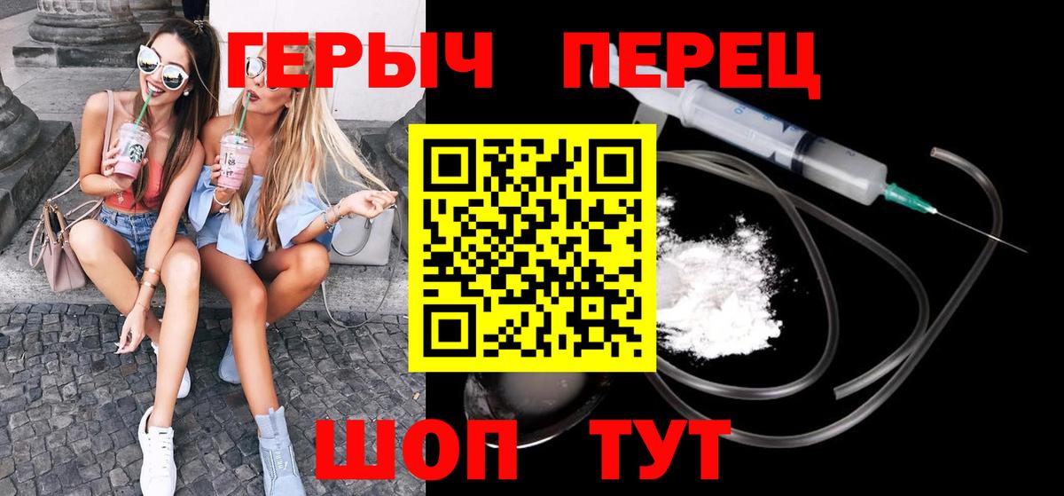 Героин хмурый Асино