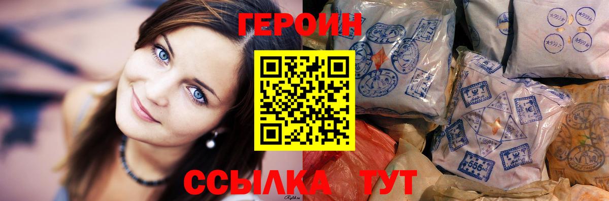 Героин  Вход с VPN  Асино  ГЕРОИН Heroin 