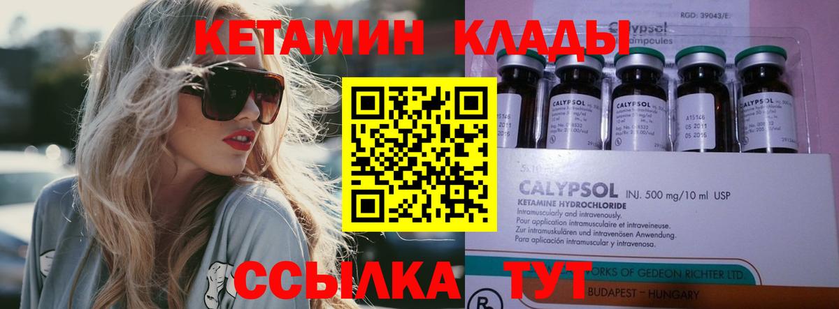 КЕТАМИН ketamine  Вход с VPN  Асино 
