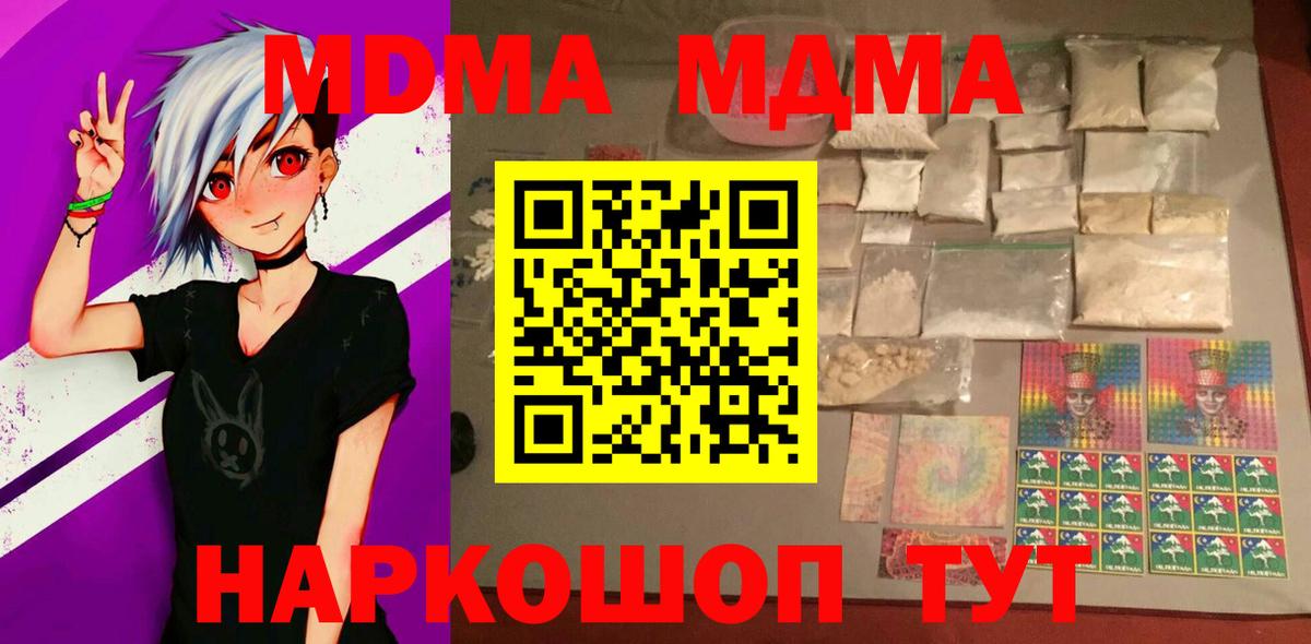 Асино  MDMA кристаллы  Вход с VPN  МДМА  MDMA кристаллы 