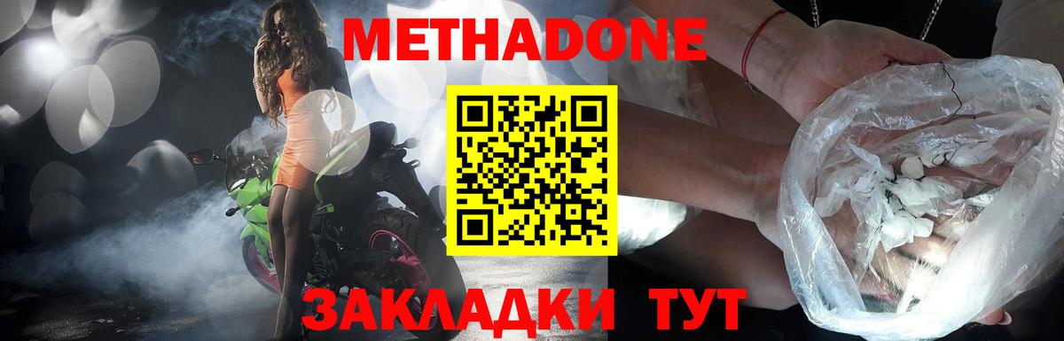Асино  МЕТАДОН мёд  Вход с VPN  МЕТАДОН мёд 